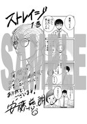 「ストレイジ―警視庁眼球分析班―」1巻の購入特典。