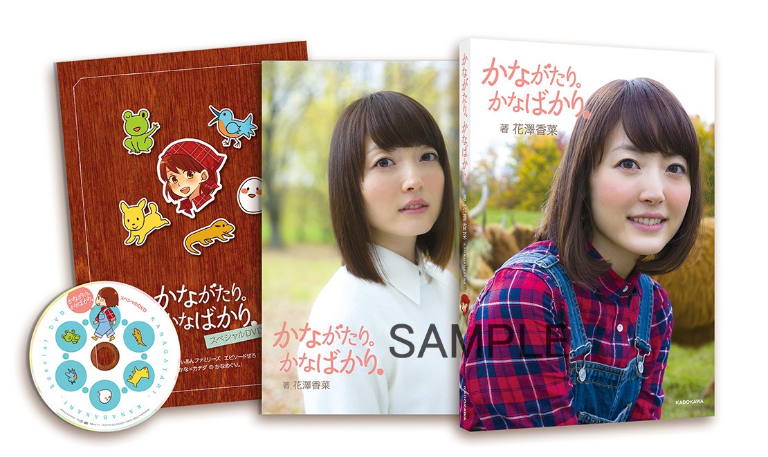 単行本「かながたり。 かなばかり。」の展開図。