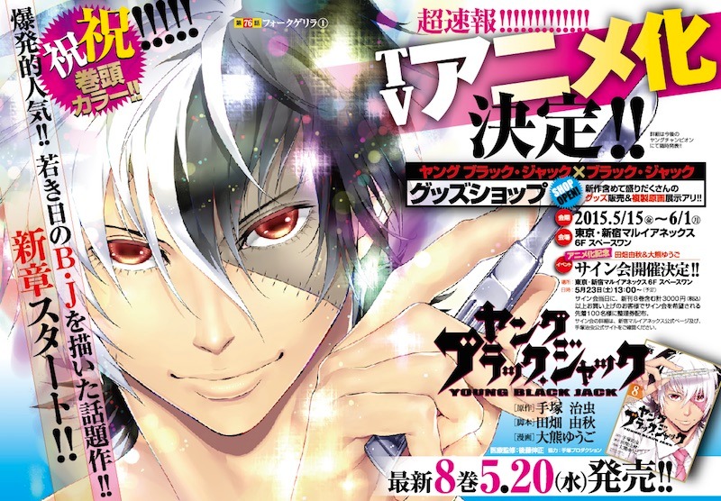 5月12日に発売されるヤングチャンピオン11号の巻頭カラー。
