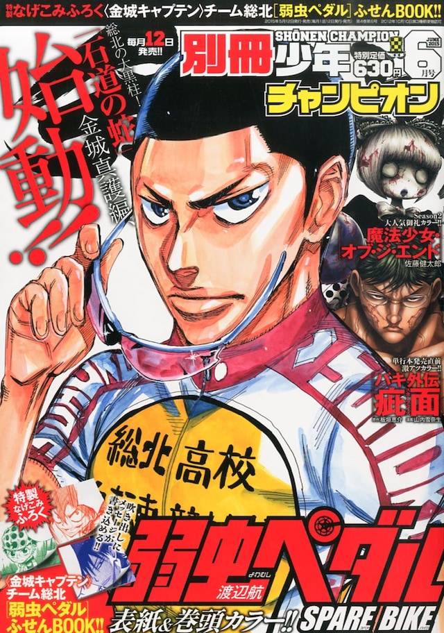 別冊少年チャンピオン6月号