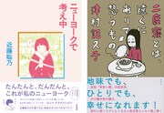 左が近藤聡乃「ニューヨークで考え中」、右が津村記久子によるエッセイ「二度寝とは、遠くにありて想うもの」。