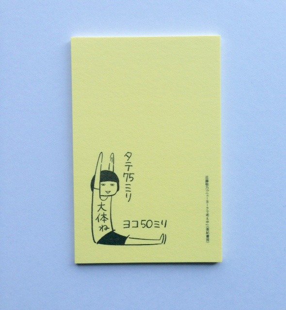 一部の書店で配布されている「ニューヨークで考え中」特典の付箋。