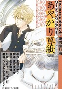 リーディングシアター「あやかり草紙」の公演チラシ。