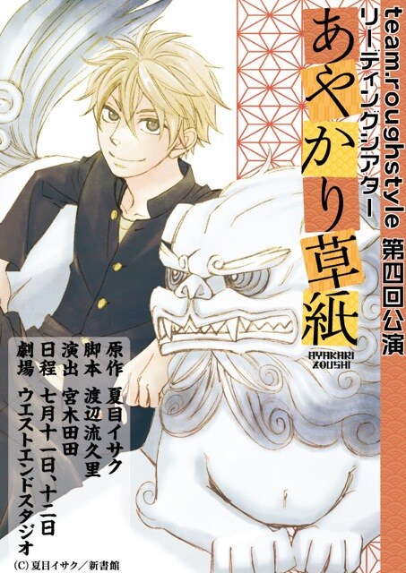 リーディングシアター「あやかり草紙」の公演チラシ。