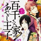 「百千さん家のあやかし王子」7巻記念で硝音あやがサイン会