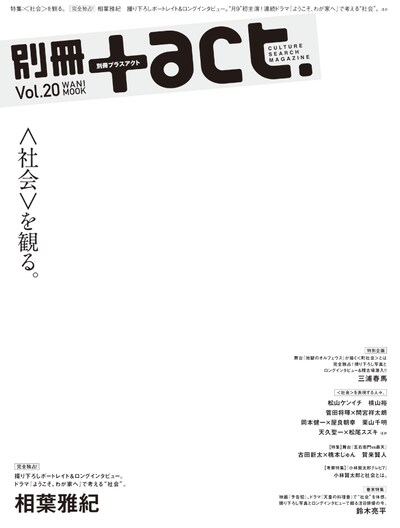 別冊＋act.20号