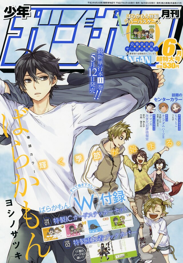 月刊少年ガンガン6月号