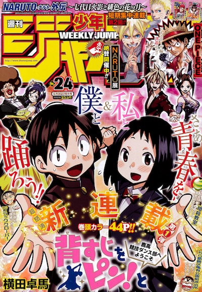 週刊少年ジャンプ24号