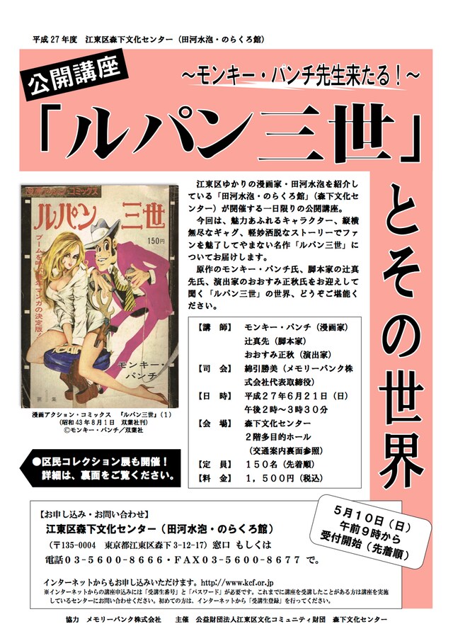 「『ルパン三世』とその世界」フライヤー