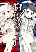 「白アリッッ」7巻。8巻は5月22日に発売される。