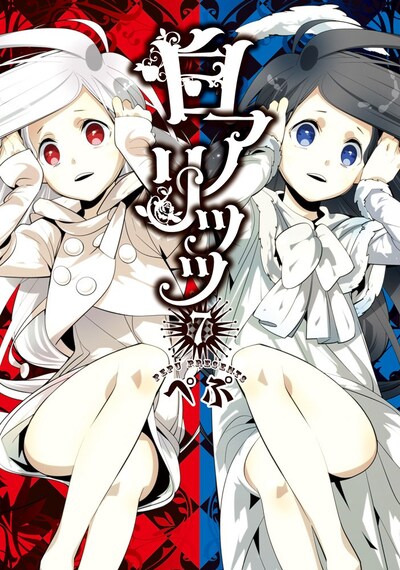 「白アリッッ」7巻。8巻は5月22日に発売される。