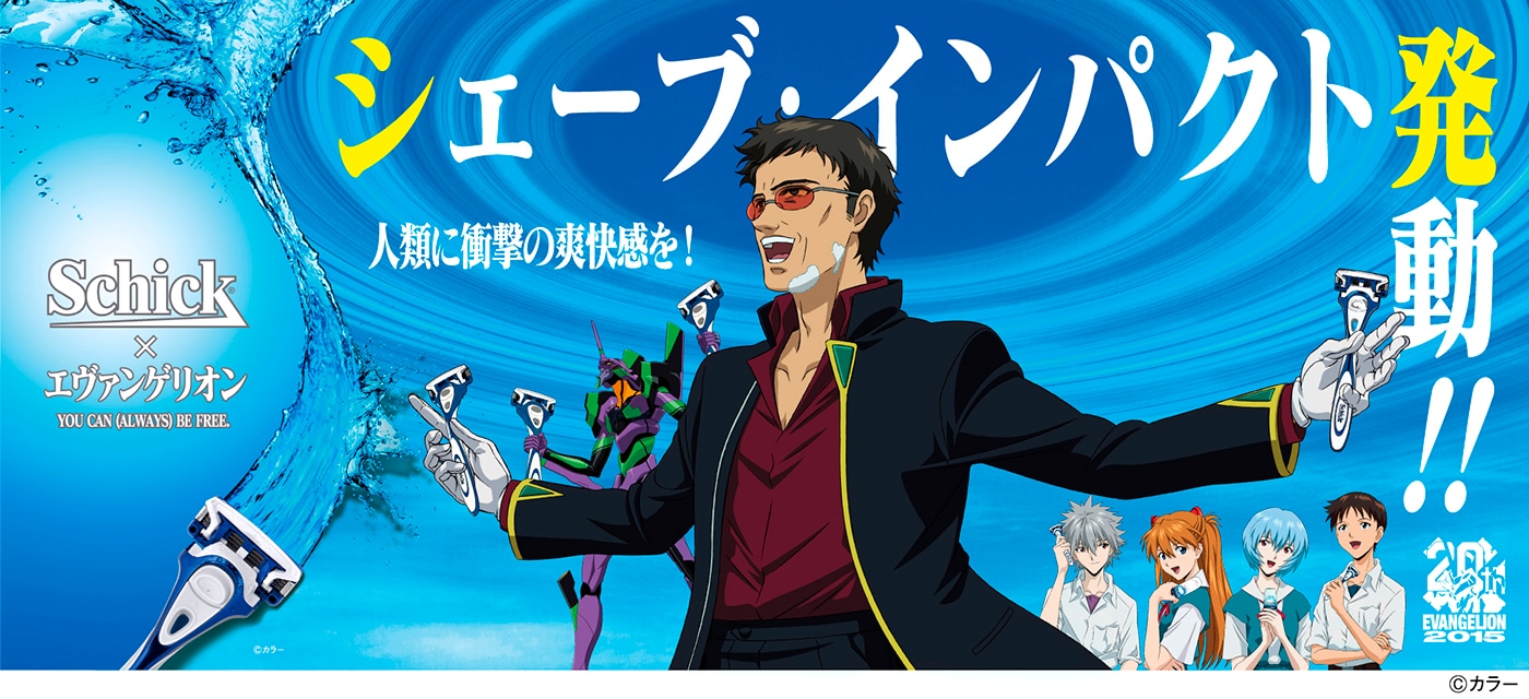 「シック×エヴァンゲリオン キャンペーン2015」メインビジュアル