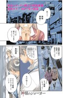 「神様のジョーカー」カラーページ。