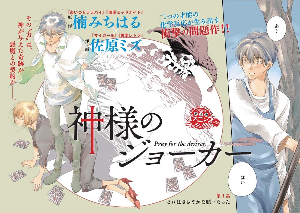 楠みちはる 佐原ミズの異色タッグ新連載 願いを叶える力持つ大学生描く コミックナタリー