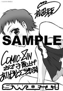 「SWIFT!」2巻のCOMIC ZIN特典。
