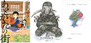（左から）おざわゆき「あとかたの街」1巻、「凍りの掌 シベリア抑留記」、今日マチ子「いちご戦争」。