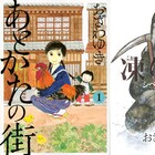 第44回日本漫画家協会賞、大賞におざわゆき&今日マチ子が輝く