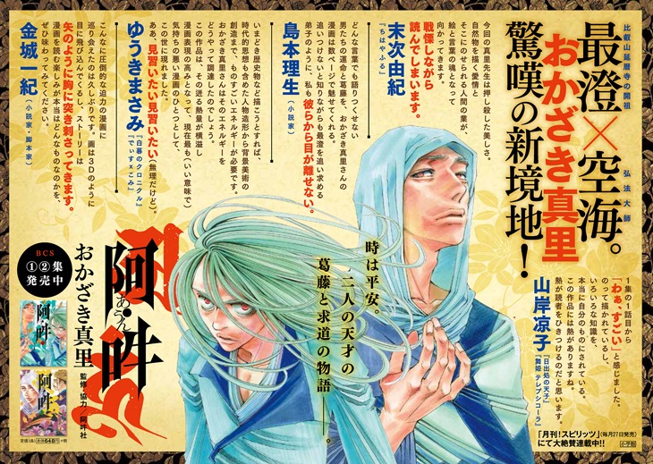 「阿・吽」2巻に寄せられたコメント。