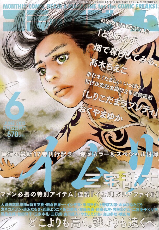 月刊コミックビーム6月号