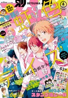 別冊マーガレット6月号