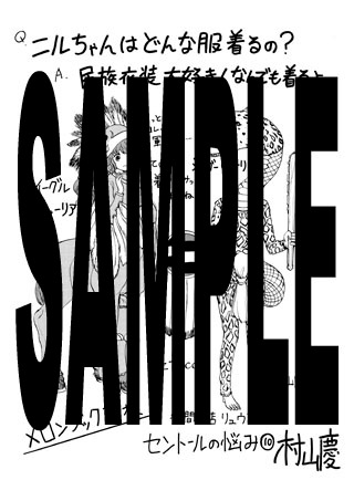 「セントールの悩み」10巻のメロンブックス特典。