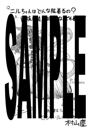 「セントールの悩み」10巻の書泉特典。