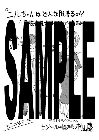 「セントールの悩み」10巻のコミックとらのあな特典。