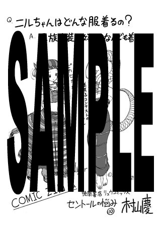「セントールの悩み」10巻のCOMIC ZIN特典。