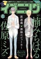 イブニング11号