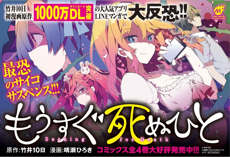 「もうすぐ死ぬひと」のPOP。