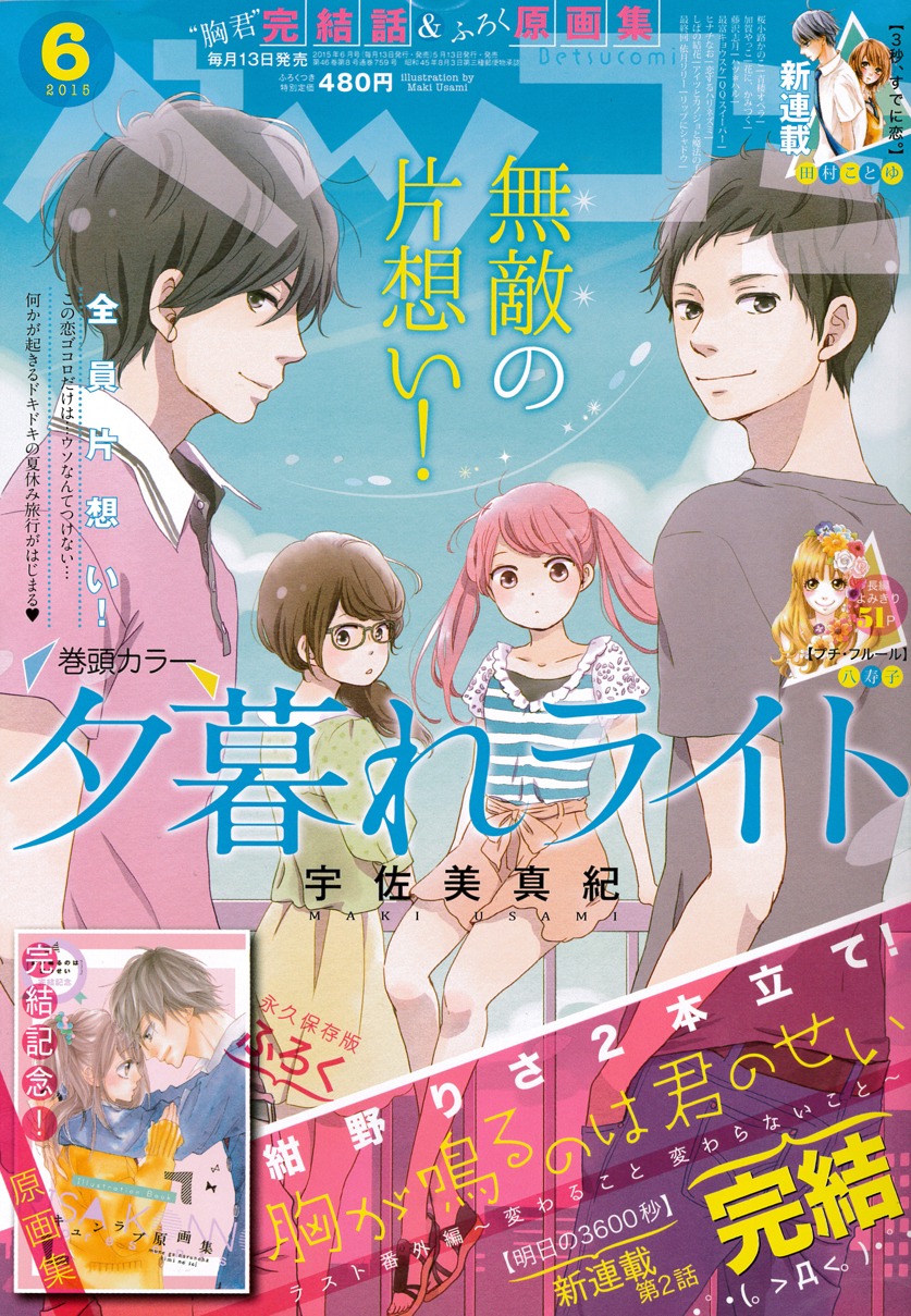 ベツコミ6月号