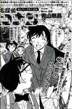 青山剛昌「名探偵コナン」の扉ページ。