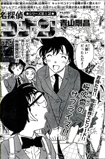 青山剛昌「名探偵コナン」の扉ページ。
