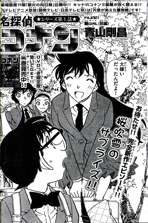 青山剛昌「名探偵コナン」の扉ページ。