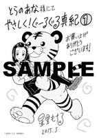 「やさしく！ぐーるぐる真紀」1巻のコミックとらのあな特典。