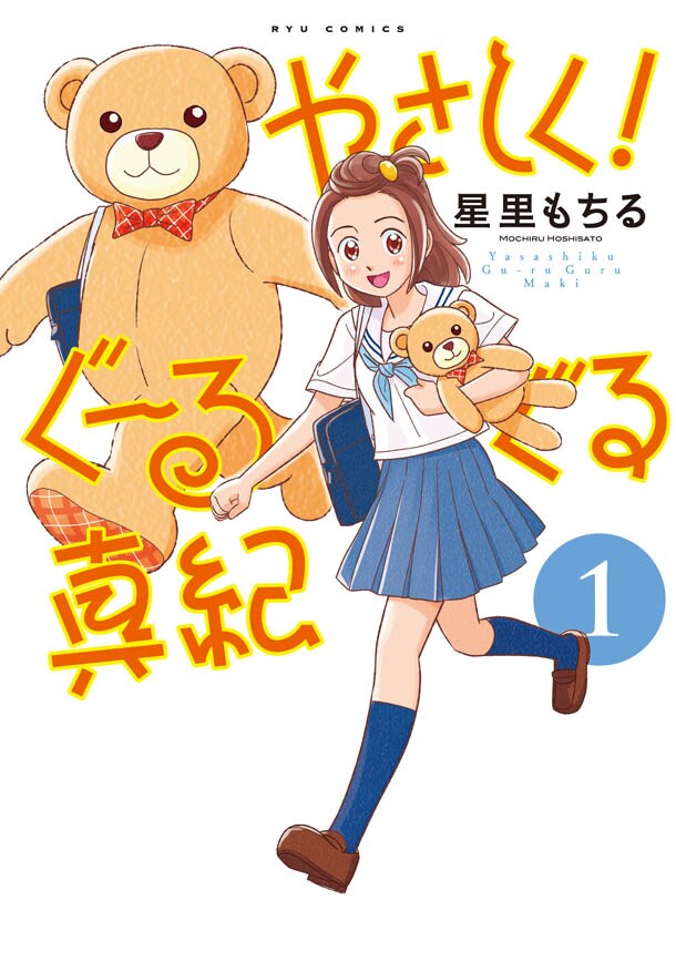 「やさしく！ぐーるぐる真紀」再開、ぬいぐるみと少女の合体ヒーローもの