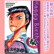 弱虫ペダルグッズ プレミアムライン オリジナルBirthdayフォトローズ [石垣光太郎]に付属するバースデーカード。