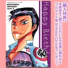 弱虫ペダルグッズ プレミアムライン オリジナルBirthdayフォトローズ [石垣光太郎]に付属するバースデーカード。