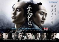 TVドラマ「ふたがしら」ポスタービジュアル