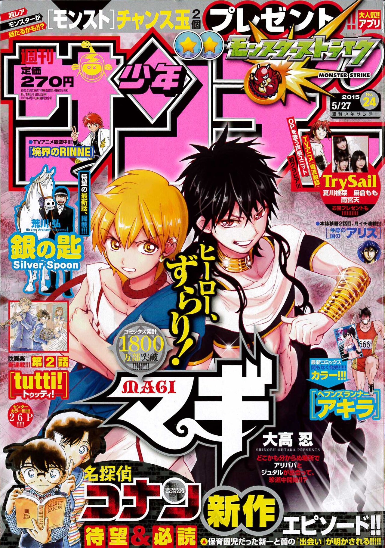 週刊少年サンデー24号