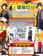 「モノノケガンガン」告知画像