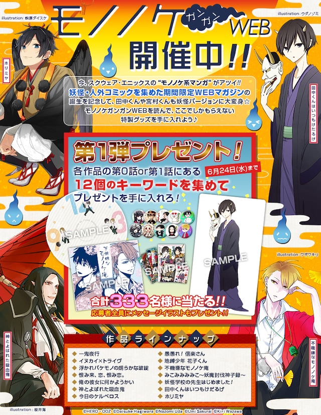 「モノノケガンガン」告知画像