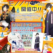 スクエニの妖怪&人外マンガ集結!「モノノケガンガンWEB」開設