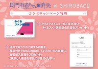 クリスマスメニューを注文した人には「みくるファン倶楽部会員証」がプレゼントされる。