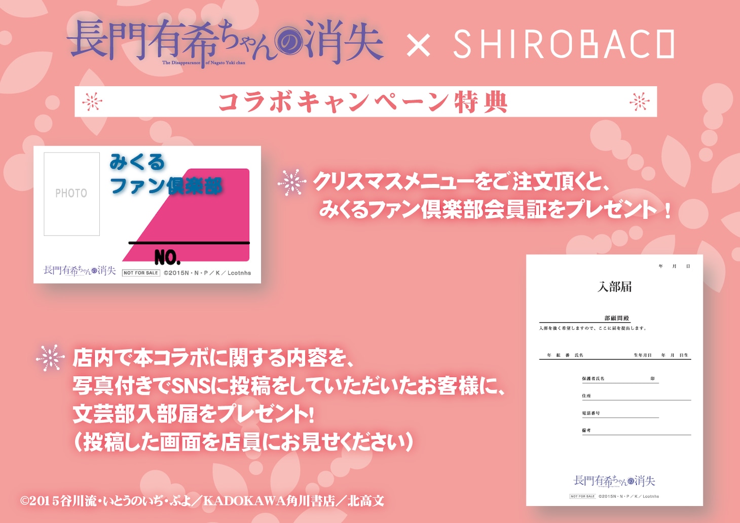 クリスマスメニューを注文した人には「みくるファン倶楽部会員証」がプレゼントされる。