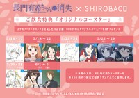 コラボメニューは1000円分注文するごとにコースターがプレゼントされる。