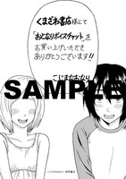 「おとなりボイスチャット」1巻のくまざわ書店特典。