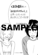 「おとなりボイスチャット」1巻のくまざわ書店特典。
