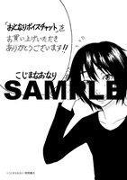 「おとなりボイスチャット」1巻特典の共通ペーパー。