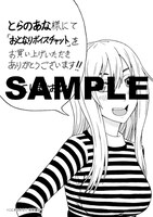 「おとなりボイスチャット」1巻のコミックとらのあな特典。